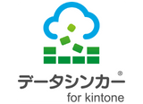DataSyncer メール to kintone（データシンカー）
