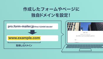 【初心者向け】簡単！フォームメーラーで独自ドメインを設定してみた