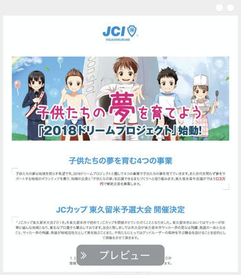 東久留米青年会議所 様