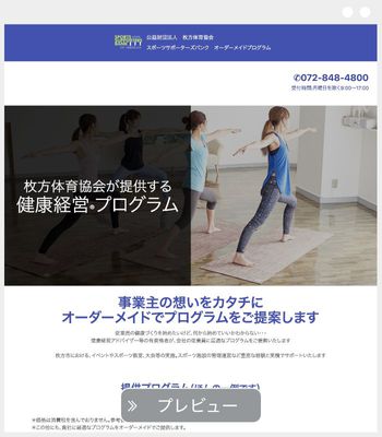 公益財団法人 枚方体育協会 様