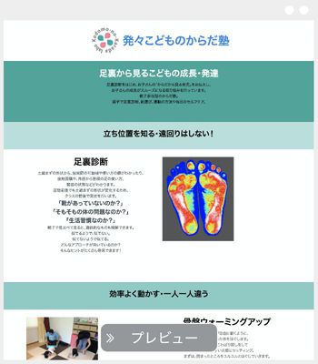 こどものからだラボ 様