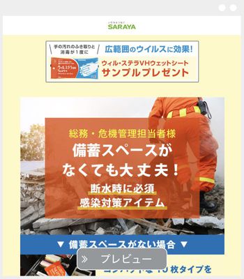 SARAYA 様