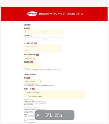 格安印刷デザインファクトリー 様