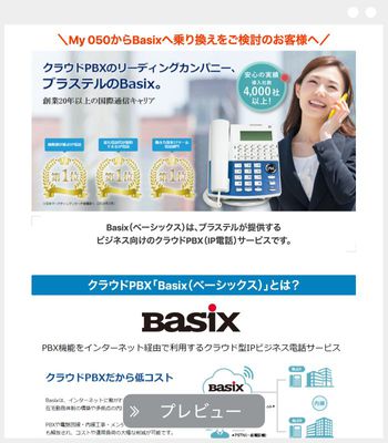 ブラステル株式会社 様