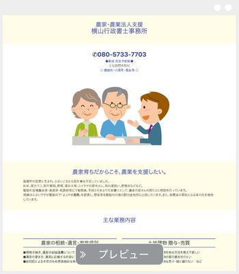 横⼭⾏政書⼠事務所 様