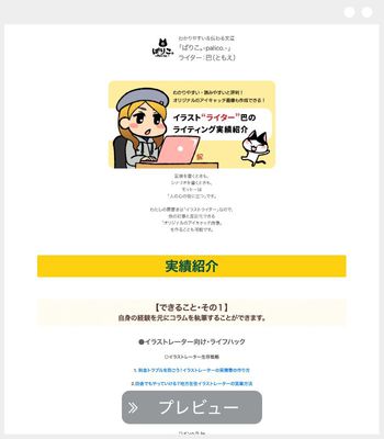 イラストライター巴（ともえ） 様