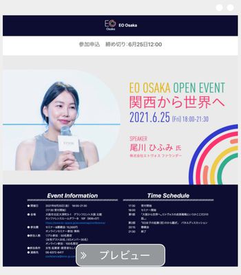 一般社団法人EO Osaka 様