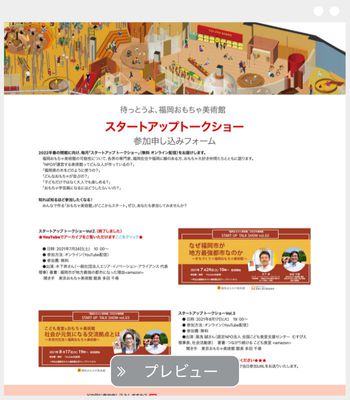 NPO法人芸術と遊び創造協会 様