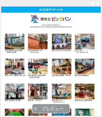 堺市立ビッグバン 様
