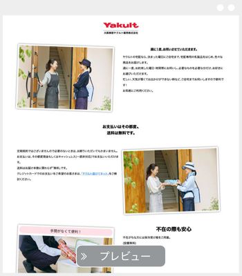 大阪東部ヤクルト販売株式会社 様