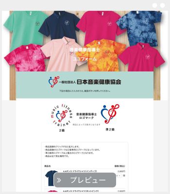 一般社団法人日本音楽健康協会 様