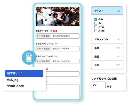 フォームに画像やPDFなどをファイル添付