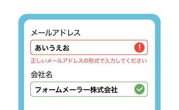 大事な情報を扱う申し込みフォーム