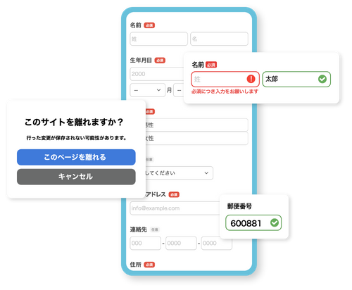 フォーム入力支援機能