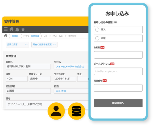 フォームに入力された情報をkintoneに自動連携
