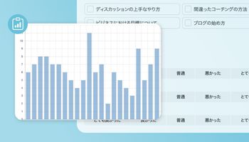回答の集計・推移も管理画面で簡単に確認