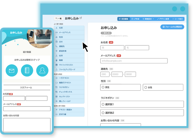 思い通りのフォームとページを30分で簡単公開
