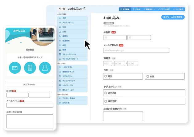 思い通りのフォームとページを30分で簡単公開