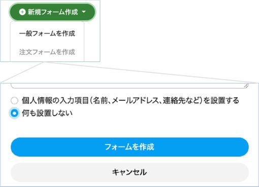 フォームの設置イメージ