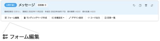 フォームの設置イメージ