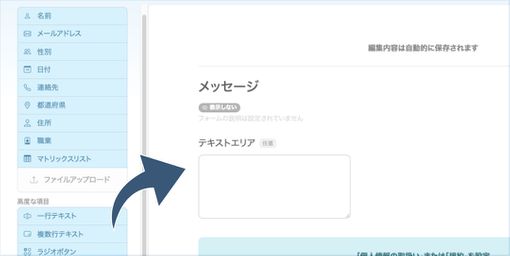 フォームの設置イメージ