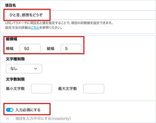 フォームの設置イメージ
