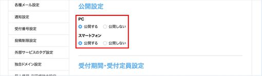 フォームの設置イメージ