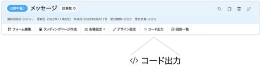 フォームの設置イメージ