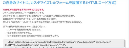 フォームの設置イメージ