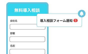 営業問い合わせフォーム