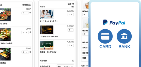 幅広い支払い方法で購入を後押し