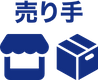 売り手
