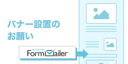 バナー設置のお願い