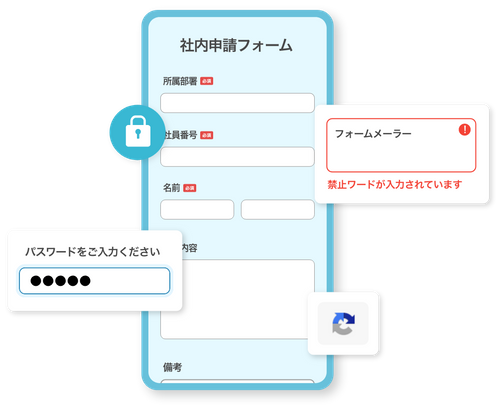 投稿制限機能でフォームを守る