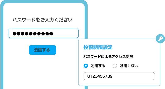 パスワードで限定公開