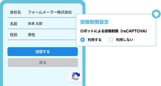 reCAPTCHAでスパム投稿をブロック