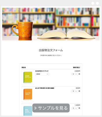 出版物注文フォーム