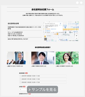 会社説明会申し込みフォーム