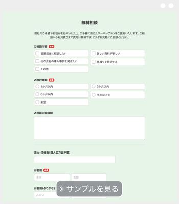 相談フォーム
