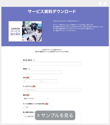サービス資料請求フォーム