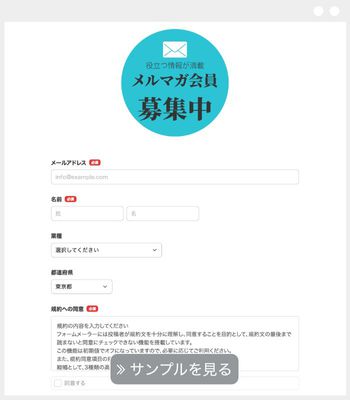 メルマガ登録フォーム