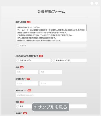 会員登録フォーム
