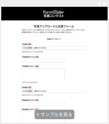 写真コンテスト応募フォーム