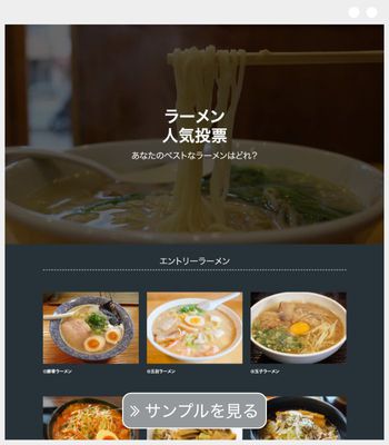 人気投票