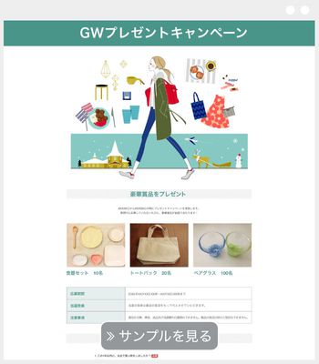 プレゼント応募フォーム
