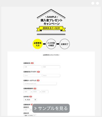 購入証明送付プレゼント応募フォーム