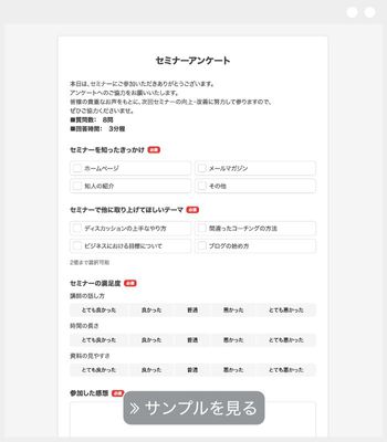 セミナーアンケート