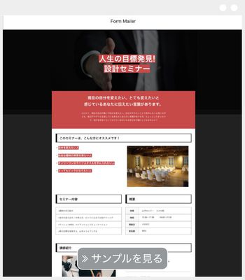 セミナー申し込みフォーム