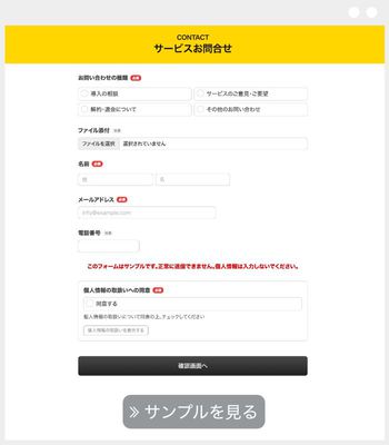 サービス問い合わせフォーム