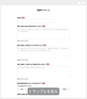 研修アンケート